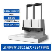 得力(deli) 金屬大臺(tái)板省力性財(cái)務(wù)憑證裝訂機(jī) 單據(jù)發(fā)票打孔機(jī) 手動(dòng)打孔機(jī)會(huì)計(jì)辦公專用鉚管電動(dòng)熱熔 14652【金屬大臺(tái)板】