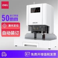 得力14601自動(dòng)財(cái)務(wù)裝訂機(jī)(白)50mm厚度裝訂熱熔膠鉚管裝訂機(jī)電動(dòng)檔案文件打孔機(jī)