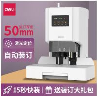 得力（deli）14602 自動(dòng)財(cái)務(wù)裝訂機(jī)50mm厚度裝訂熱熔膠鉚管裝訂機(jī)電動(dòng)檔案文件打孔機(jī)