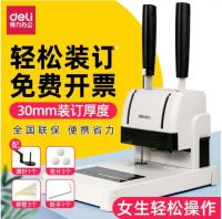 得力（deli）33669S財務憑證裝訂機 檔案打孔機 財務裝訂機