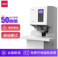 得力（deli）全自動(dòng)財(cái)務(wù)憑證裝訂機(jī) 檔案打孔機(jī) 一鍵操作 裝訂機(jī) 14660