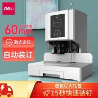 得力（deli） 自動(dòng)財(cái)務(wù)憑證裝訂機(jī) 電動(dòng)檔案文件打孔機(jī) 全自動(dòng) 14666/60MM裝訂厚度+激光定位+語音