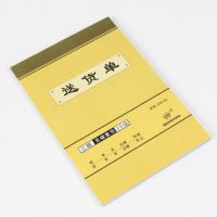 強(qiáng)林 539-32三聯(lián)送貨單(直式)