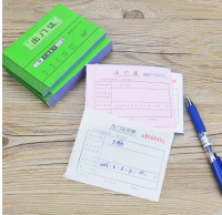 強(qiáng)林 577-72二聯(lián)出門證