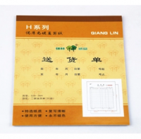 強(qiáng)林 529-36H二聯(lián)送貨單(直式)
