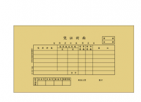 強(qiáng)林 E192-30會(huì)計(jì)憑證封面