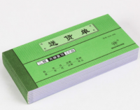 強(qiáng)林 526-54B二聯(lián)送貨單