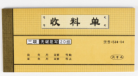 強(qiáng)林 534-54三聯(lián)收料單