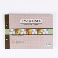 強(qiáng)林1616-16十三欄明細(xì)分類賬