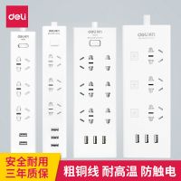 得力usb插座多功能插排多孔接線板家用安全電源插線板轉(zhuǎn)換器拖線板 18289 18216 18217 18288 18281 18282 18283 18284 18287