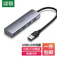綠聯(lián)USB3.0分線器 高速4口拓展塢 HUB集線器 USB擴(kuò)展塢適用筆記本電腦一拖多接口轉(zhuǎn)換器轉(zhuǎn)接頭延長線 0.15米