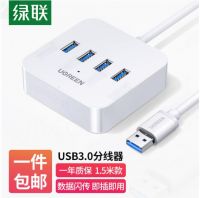 綠聯(lián)USB3.0分線器 高速4口拓展塢 USB集線器HUB擴(kuò)展塢 筆記本電腦一拖四多接口轉(zhuǎn)換器轉(zhuǎn)接頭延長線1.5米30221