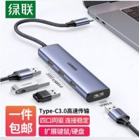 綠聯(lián)Type-C3.0分線器 USB-C拓展塢 4口集線器HUB擴(kuò)展塢 適用蘋果華為筆記本電腦一拖四轉(zhuǎn)接頭延長線 0.2米