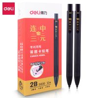 得力S835連中三元答題卡鉛筆2B(黑) 鉛筆 活動鉛筆