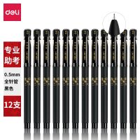 得力S66考試中性筆0.5mm全針管(黑) 水筆 中性筆