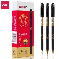 得力S105考試中性筆0.5mm全針管(黑) 水筆 中性筆