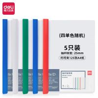 得力63102抽桿報告夾 25mm 超大 抽桿夾 文件夾