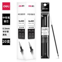 得力 deli 6901中性筆芯0.5mm半針管 水筆芯  中性筆芯  開學(xué)