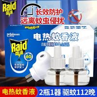 雷達(dá)(Raid) 電蚊香液 2瓶裝 112晚+無線加熱器 無香型 雷達(dá) 電熱蚊香液無線器+40晚*2無香加量32晚促銷裝 電蚊香