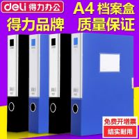 得力5623  5622 50mm圓孔A4檔案盒塑料文件會(huì)計(jì)憑證資料盒粘扣 50mm 塑料檔案盒 得力塑料檔案盒
