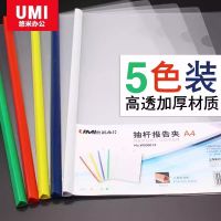 A4抽桿文件夾 彩色 拉桿資料文件夾  拉桿夾 抽桿夾 資料封面